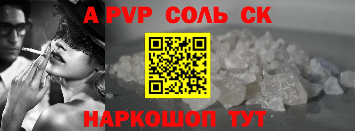 Владимир  A PVP Соль  Альфа ПВП Crystall  Альфа ПВП крисы CK  Вход с VPN 
