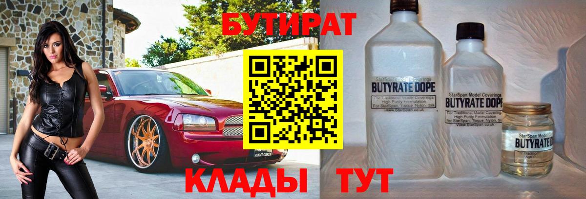 Бутират BDO 33% Владимир