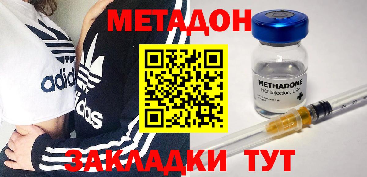 Метадон кристалл      Владимир  Вход с VPN 
